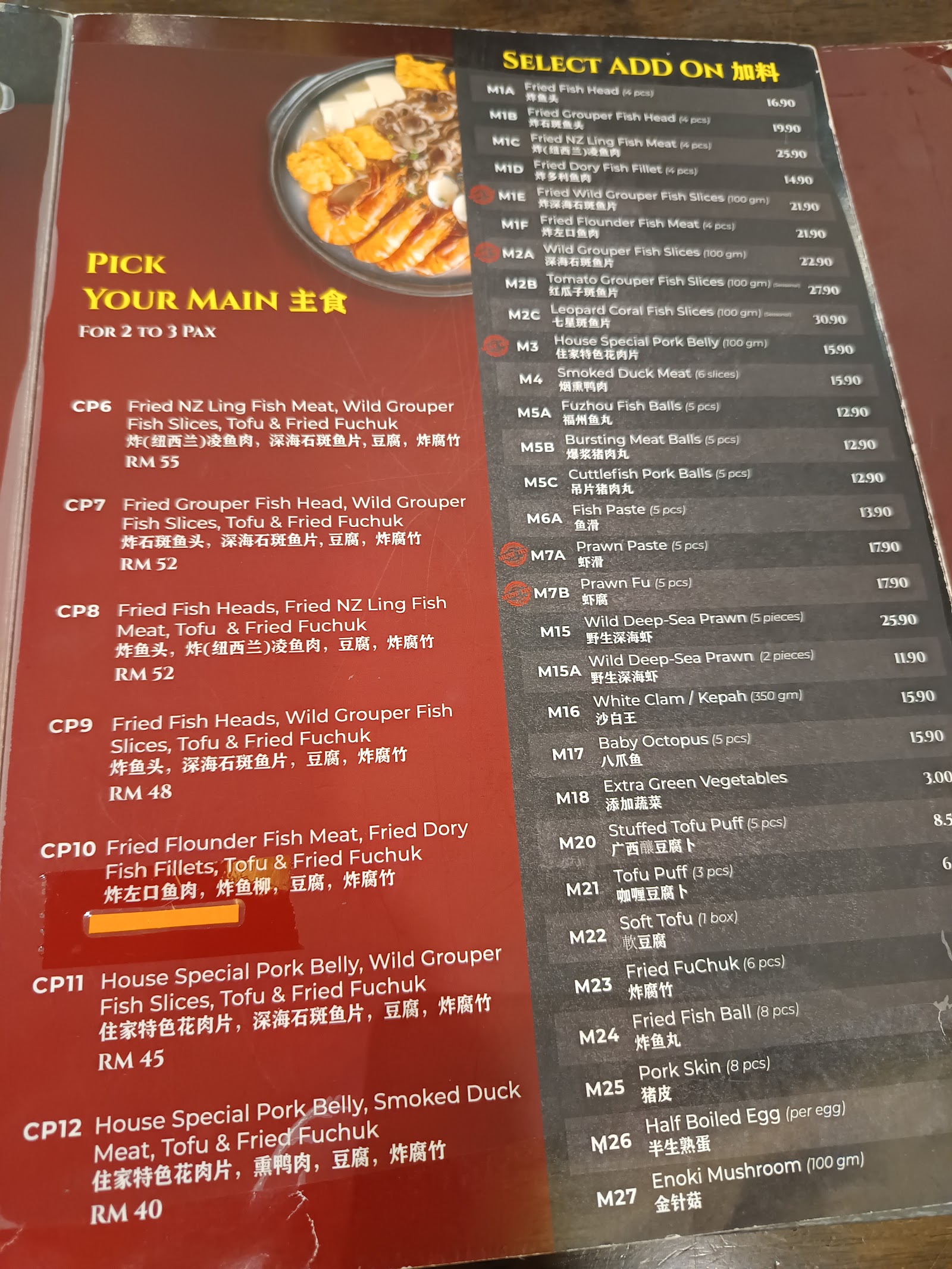 食城鱼头米 菜单
